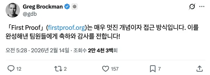 그렉 브록만이 First Proof를 칭찬한 트윗