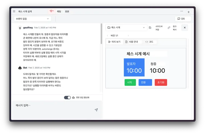 Patchwork의 AI 채팅으로 만든 발표 타이머 도구