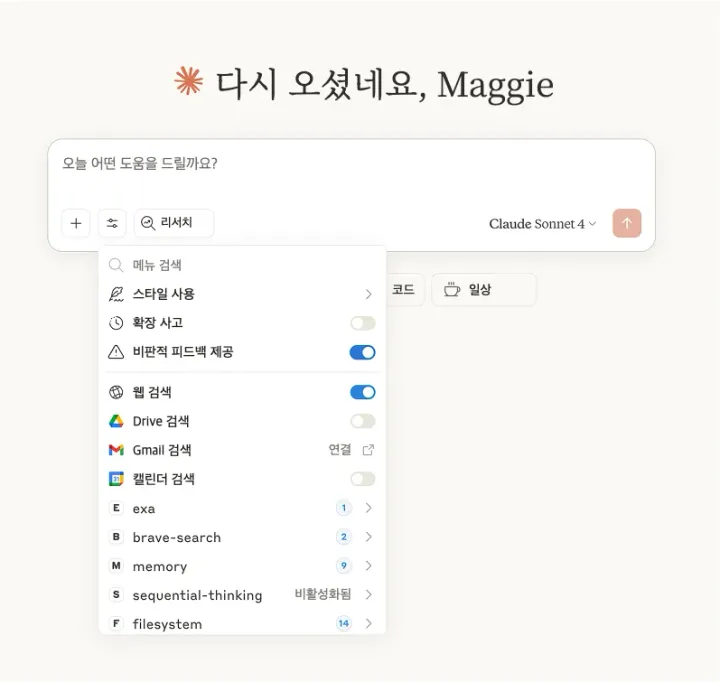 설정 메뉴에 '비판적 피드백 제공' 토글이 새로 생긴 Claude 인터페이스