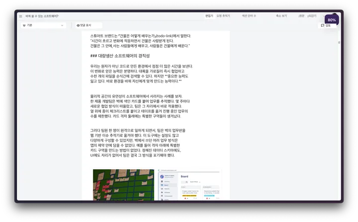 Patchwork의 Markdown 편집기로 이 글을 작성하는 화면