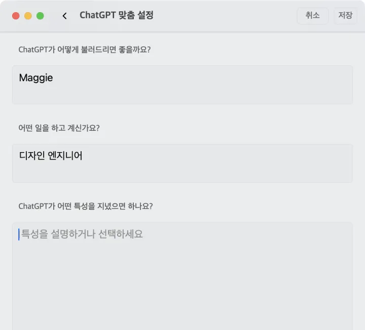 모델에 사용자 지정 특성을 추가하는 OpenAI 설정 화면