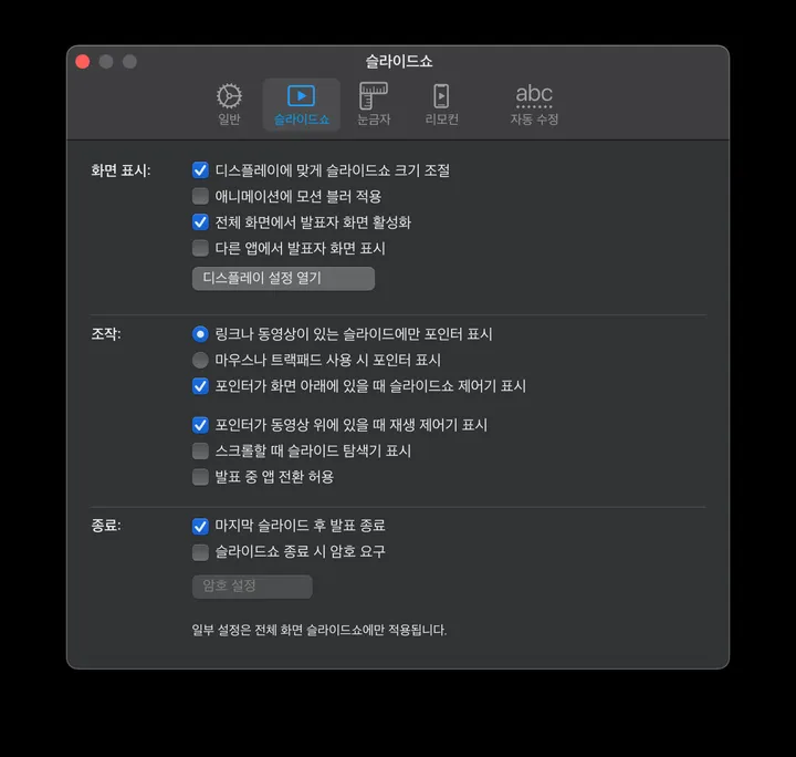 체크박스와 선택 항목이 나열된 애플리케이션 설정 화면