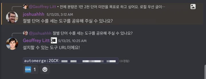 채팅에서 URL로 단어 수 도구를 공유하는 모습