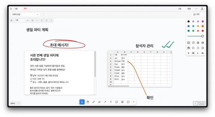 Patchwork 화이트보드 안에 삽입한 텍스트 문서와 스프레드시트