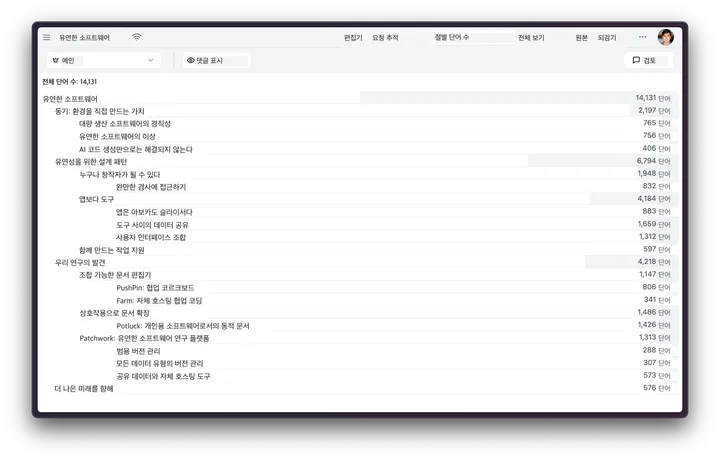 절별 단어 수를 집계하는 Section Word Counter 도구