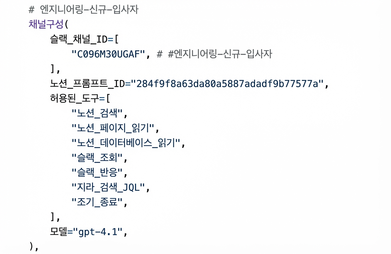 Slack 에이전트 설정 코드