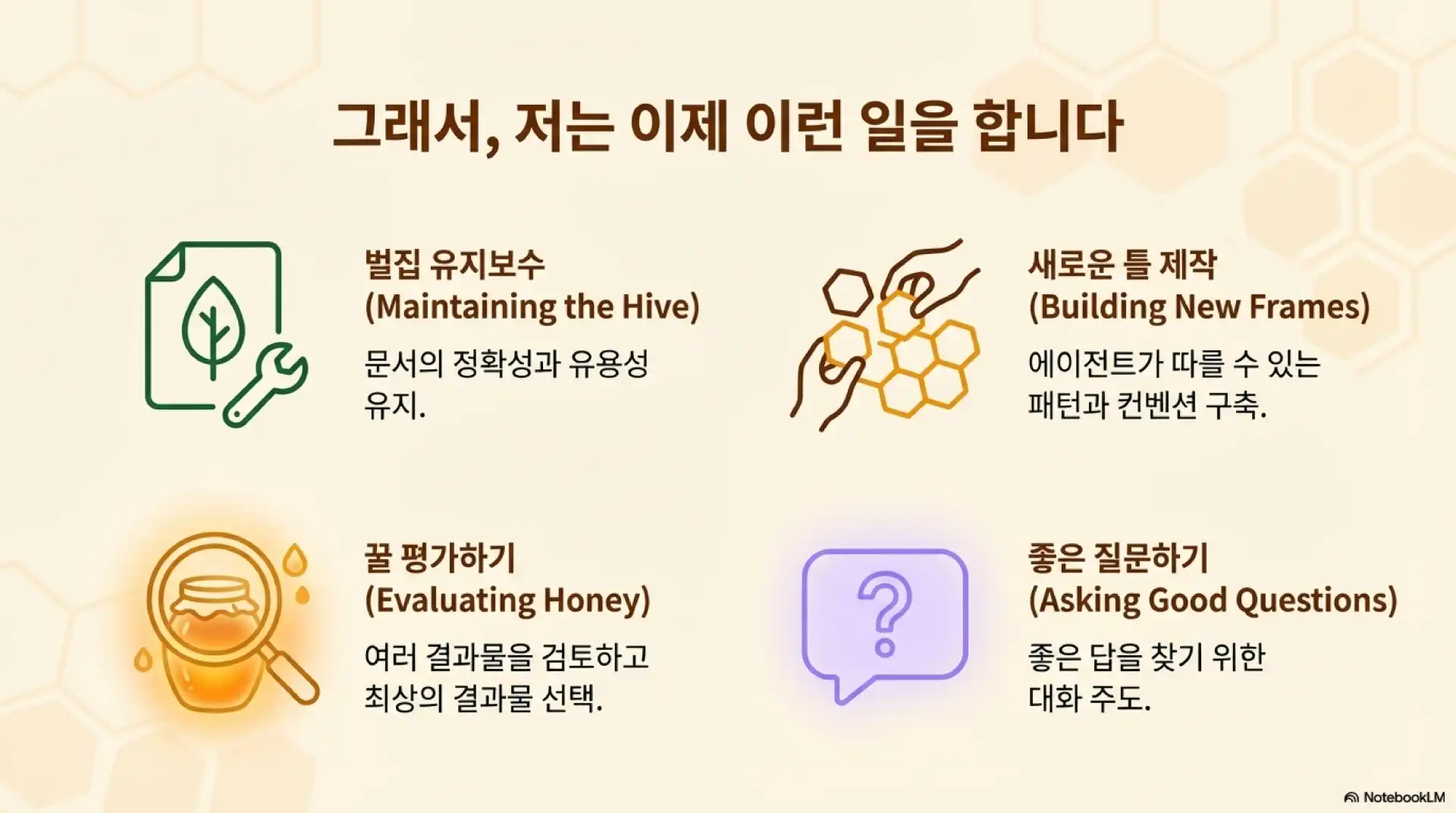 슬라이드 8: 그래서 저는 이제 이런 일을 합니다