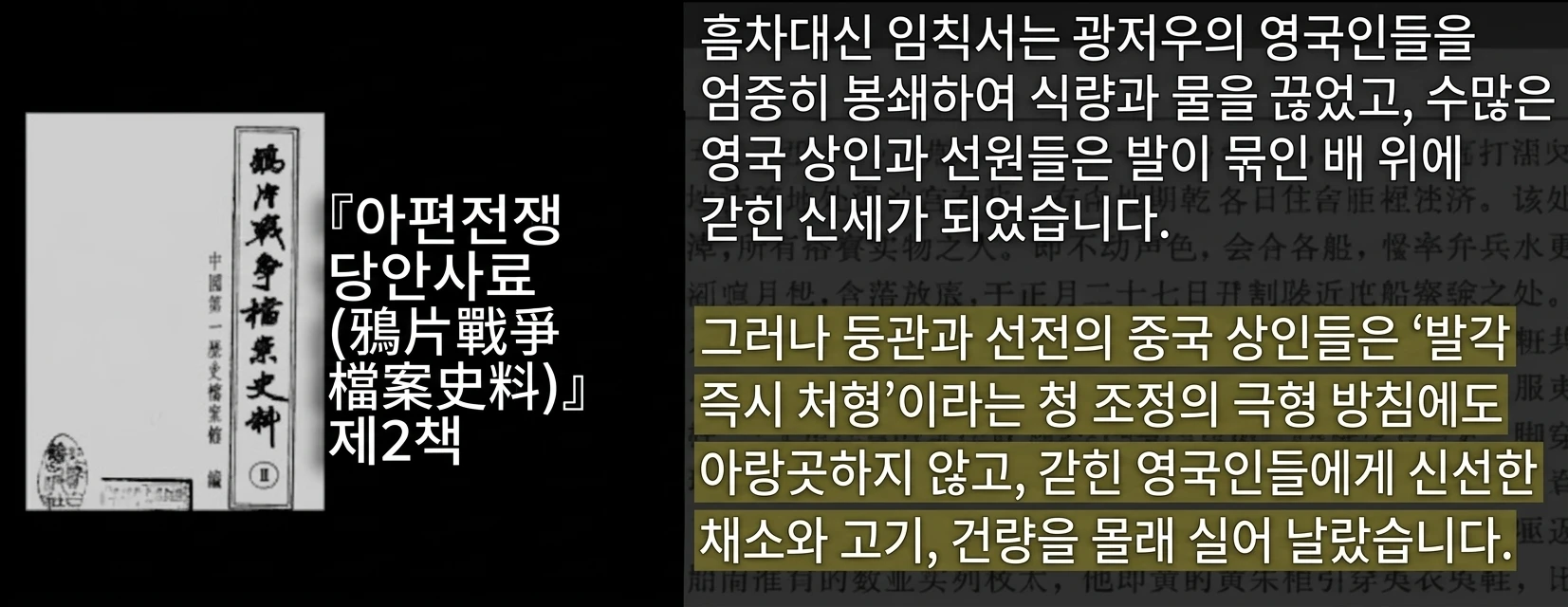 19세기 아편 무역 관련 자료 이미지