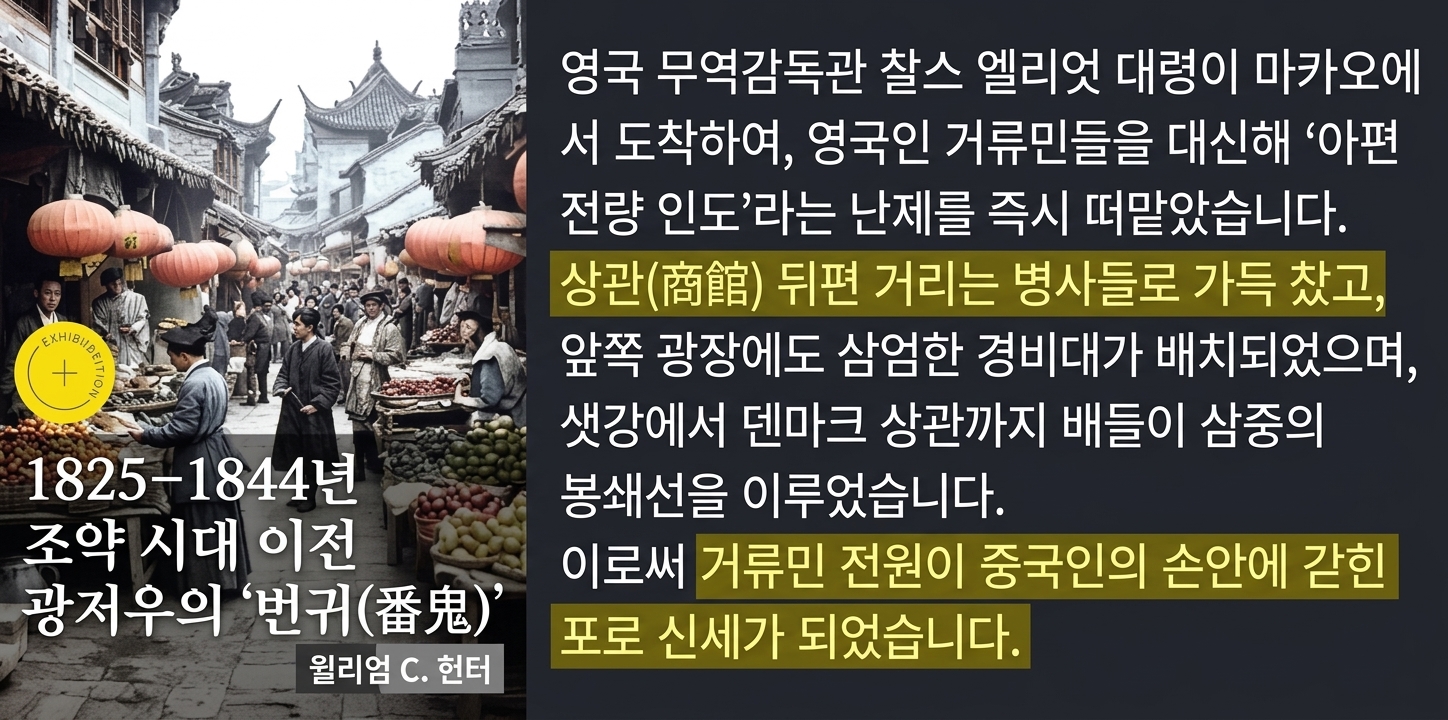 아편전쟁 시기 홍콩 관련 자료 이미지