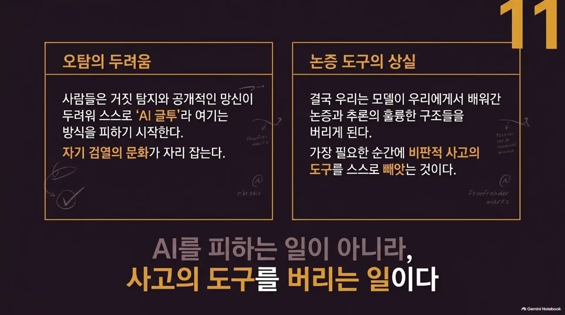 슬라이드 12