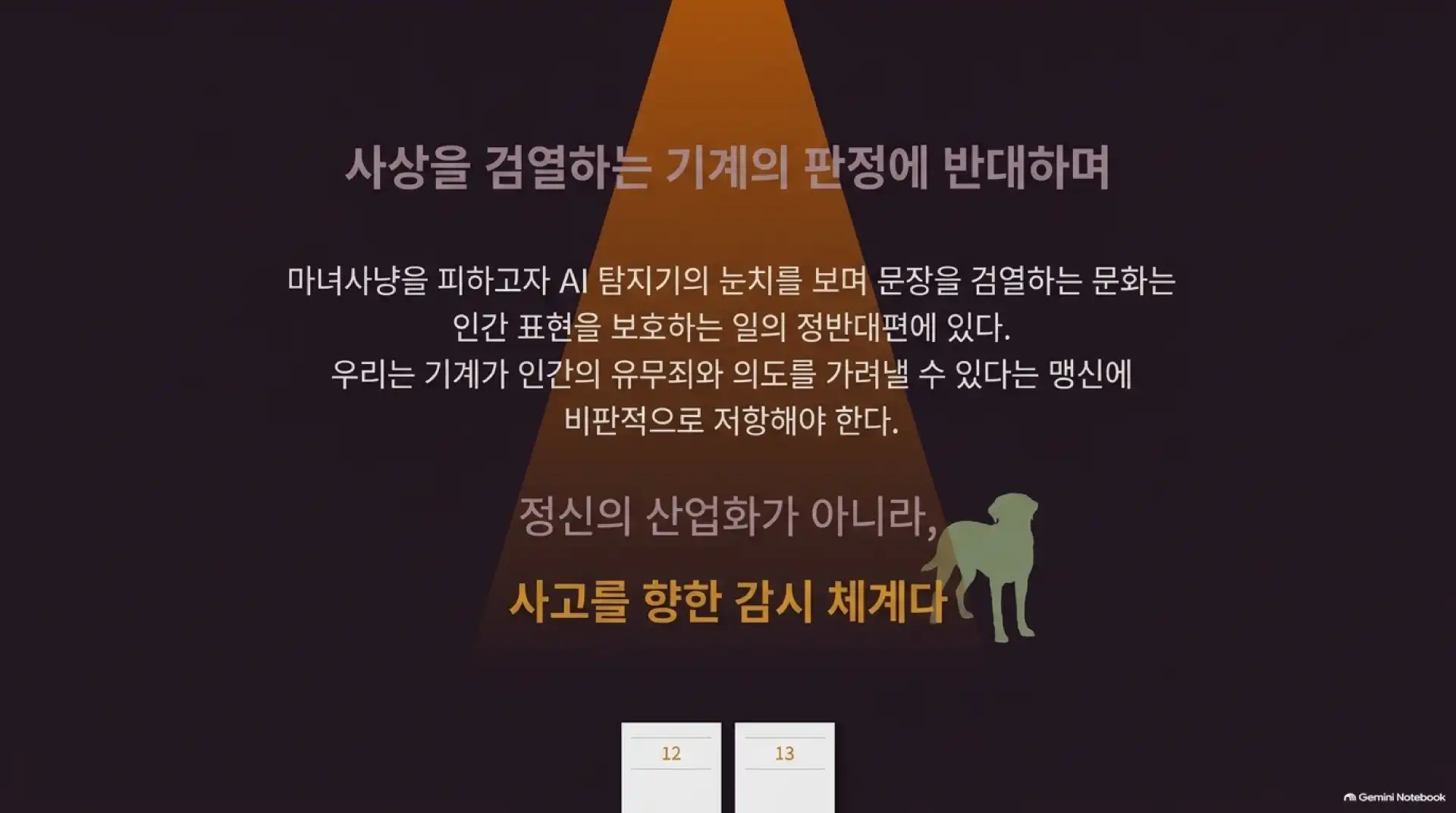 슬라이드 13
