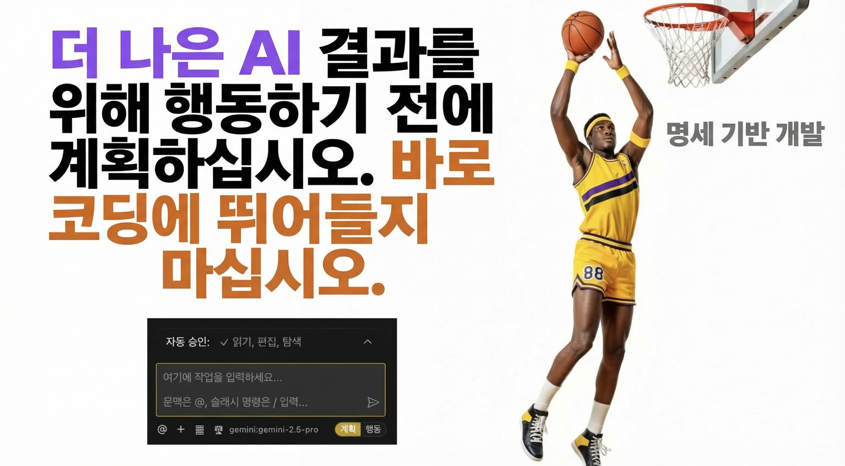 AI 코딩 워크플로우 계획 단계 다이어그램