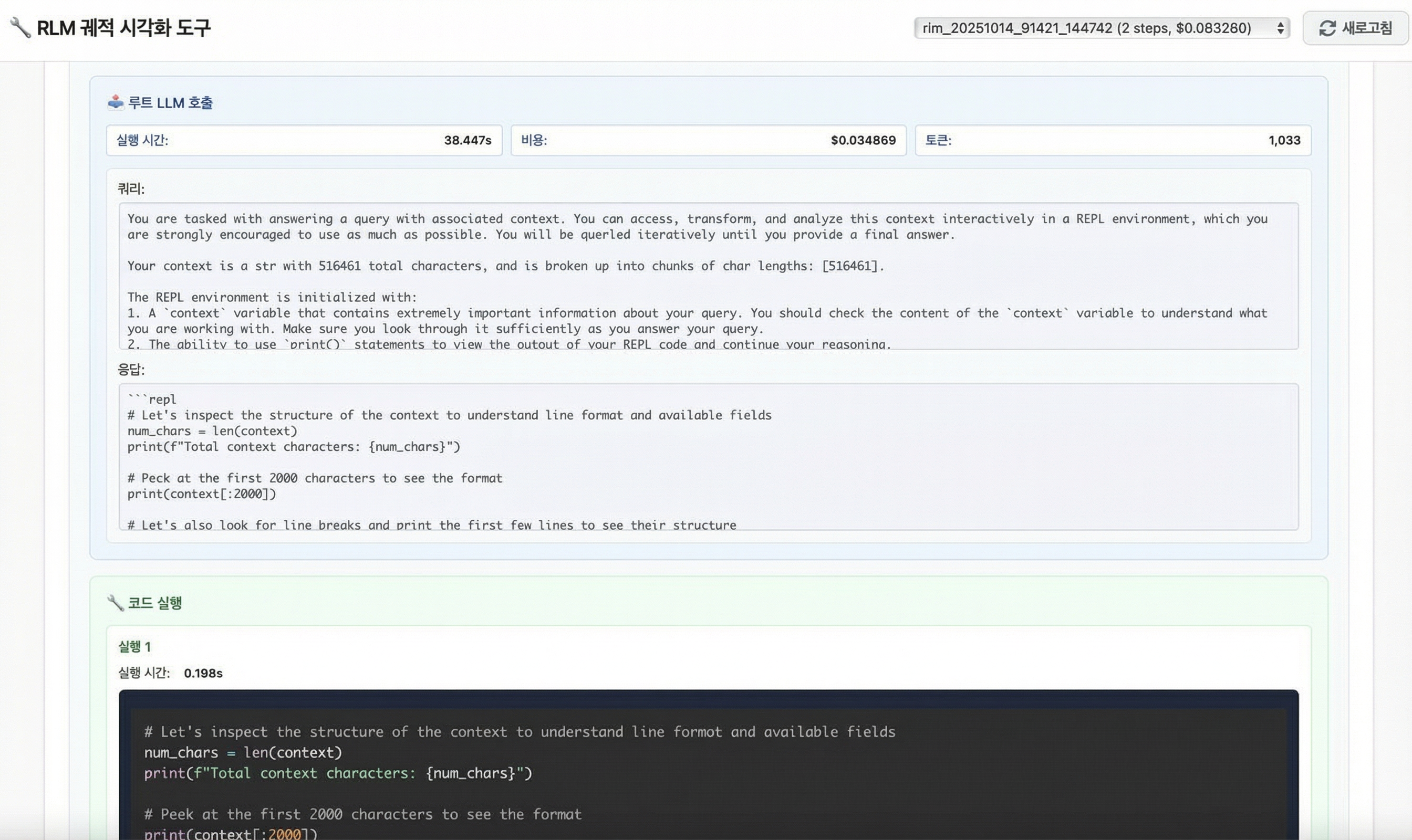 RLM 시각화 도구 개요