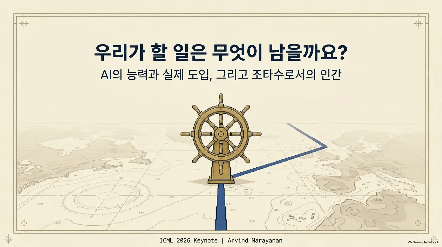 우리가 할 일은 무엇이 남을까요?
